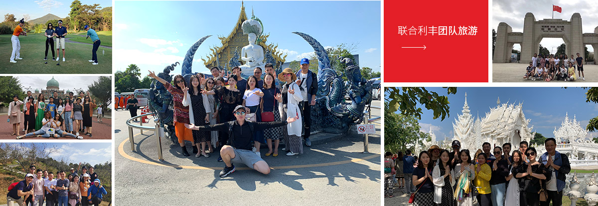 团队旅游